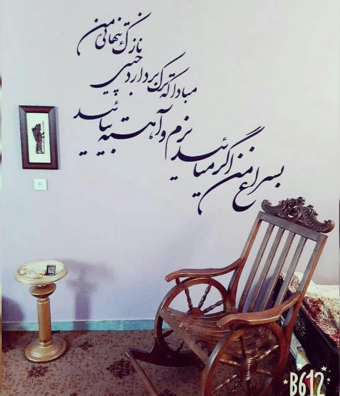 خوشنویسی روی دیوار اخوان ثالث استیکر فریدون فرخزاد دیوارکوب برچسب  شعر خطاطی